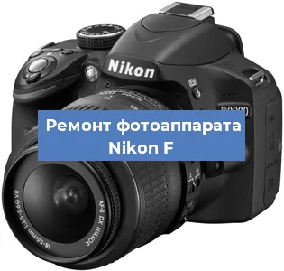 Замена системной платы на фотоаппарате Nikon F в Челябинске